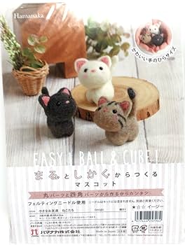 Amazon.co.jp: ハマナカ 羊毛フェルトキット 小さなお友達 ねこ